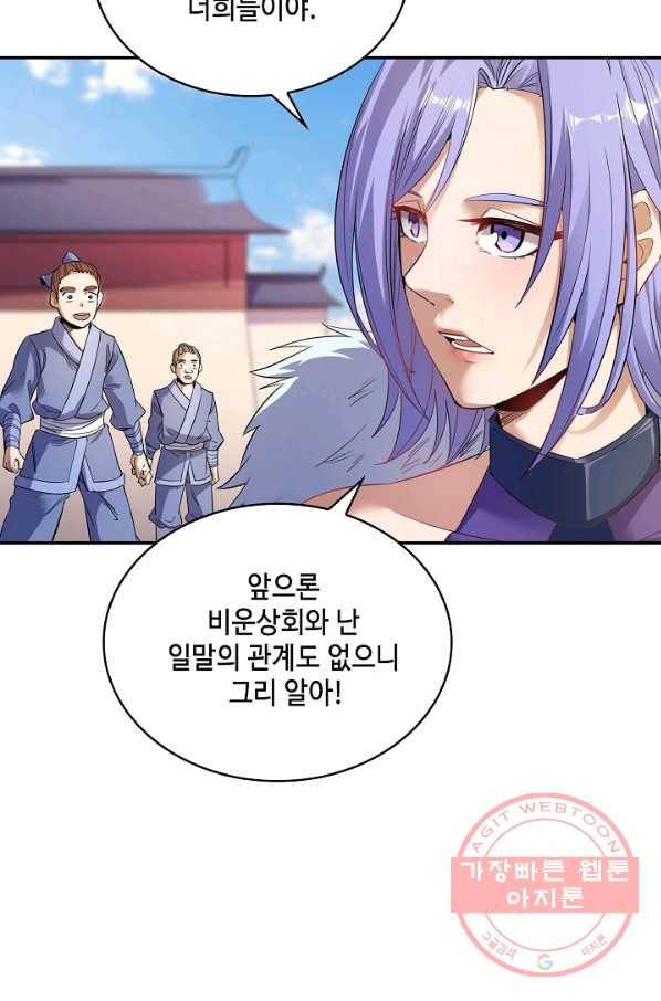 10만 년째 오늘을 살던 놈 23화 14