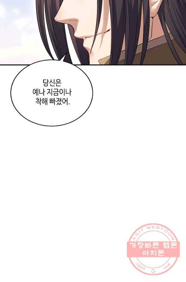 10만 년째 오늘을 살던 놈 23화 17