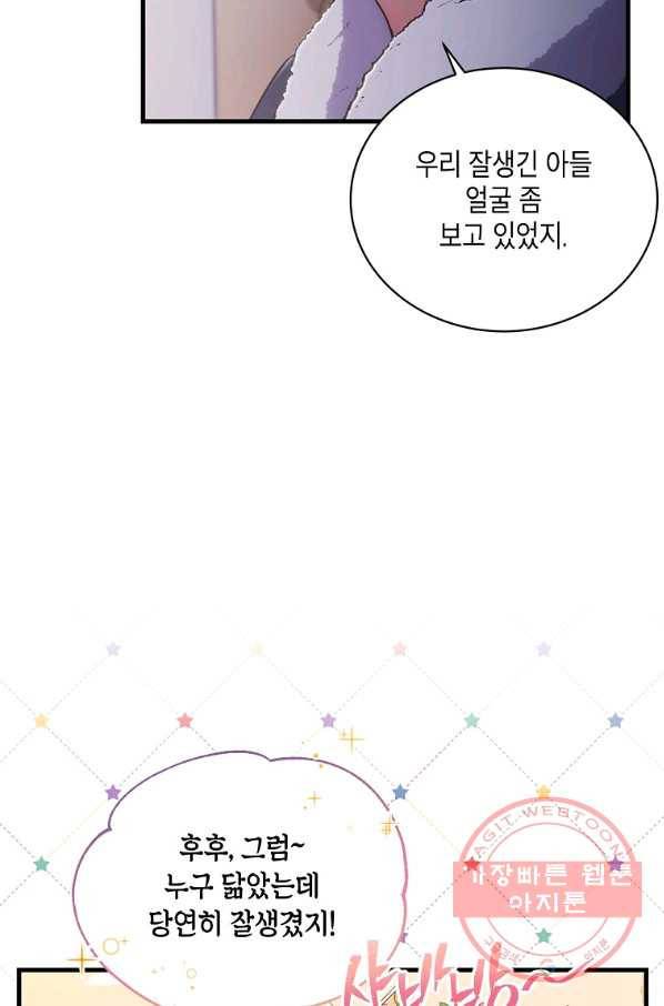 메디컬 환생 142화 5
