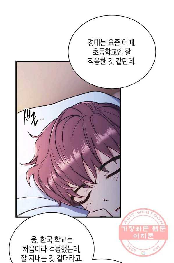 메디컬 환생 142화 7