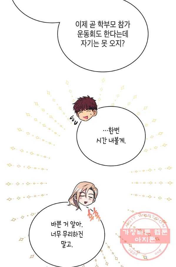 메디컬 환생 142화 8
