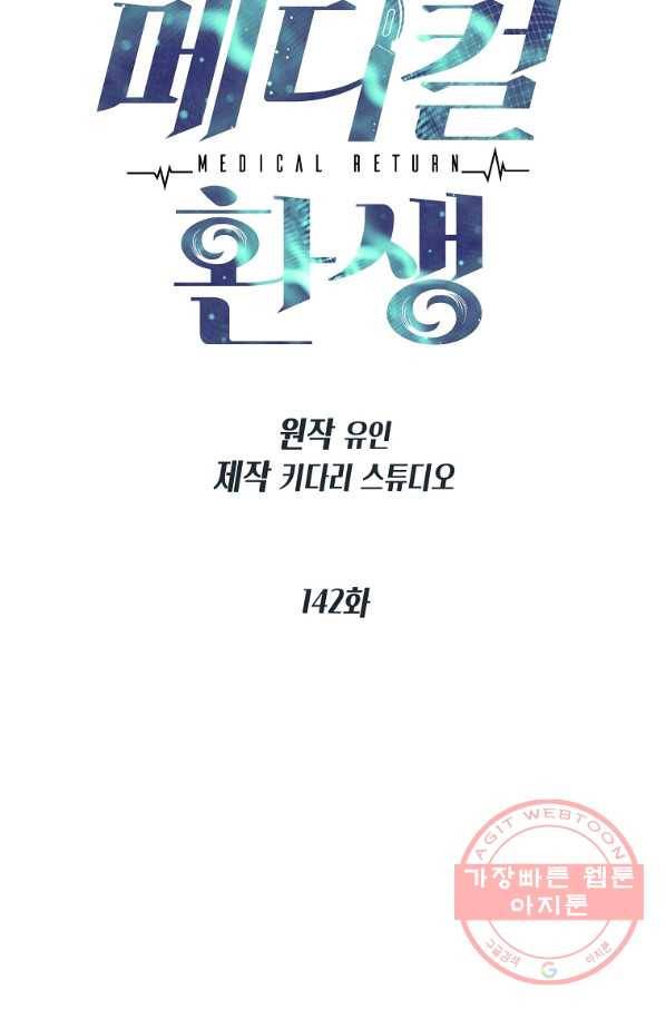 메디컬 환생 142화 10