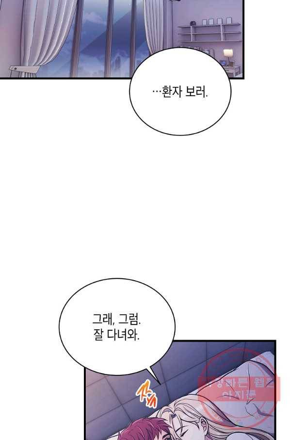 메디컬 환생 142화 18