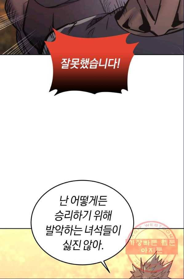 오늘부터 플레이어 33화 2