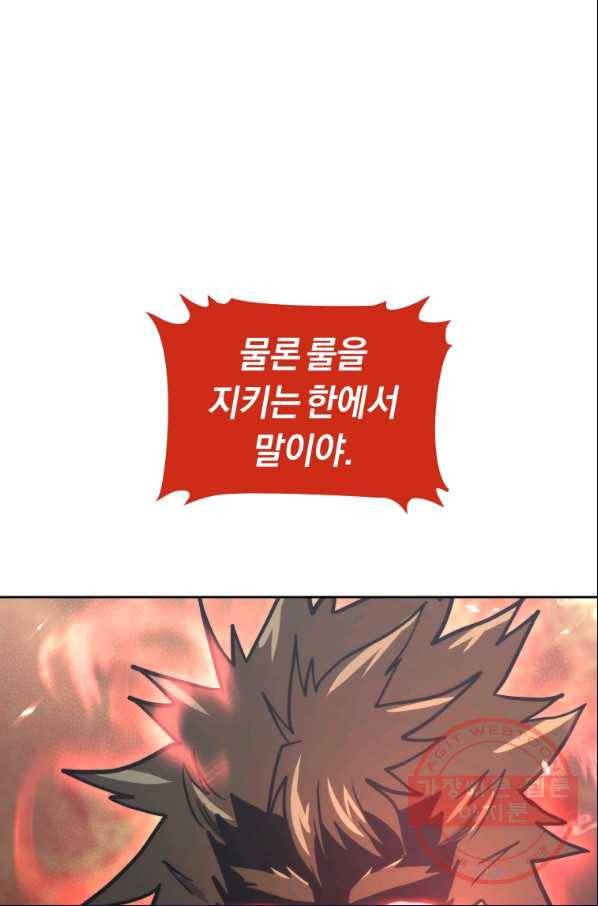 오늘부터 플레이어 33화 4