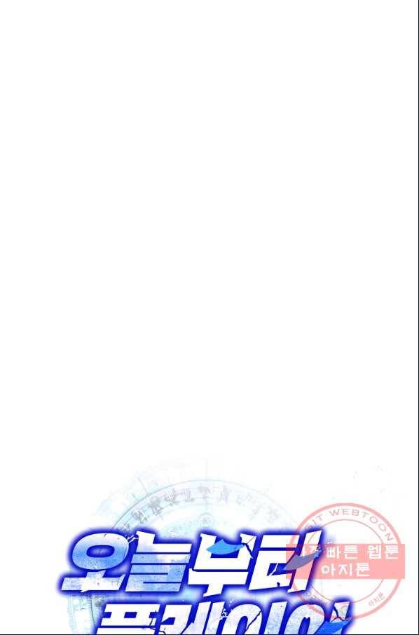오늘부터 플레이어 33화 9