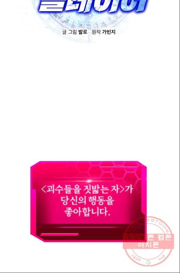오늘부터 플레이어 33화 10