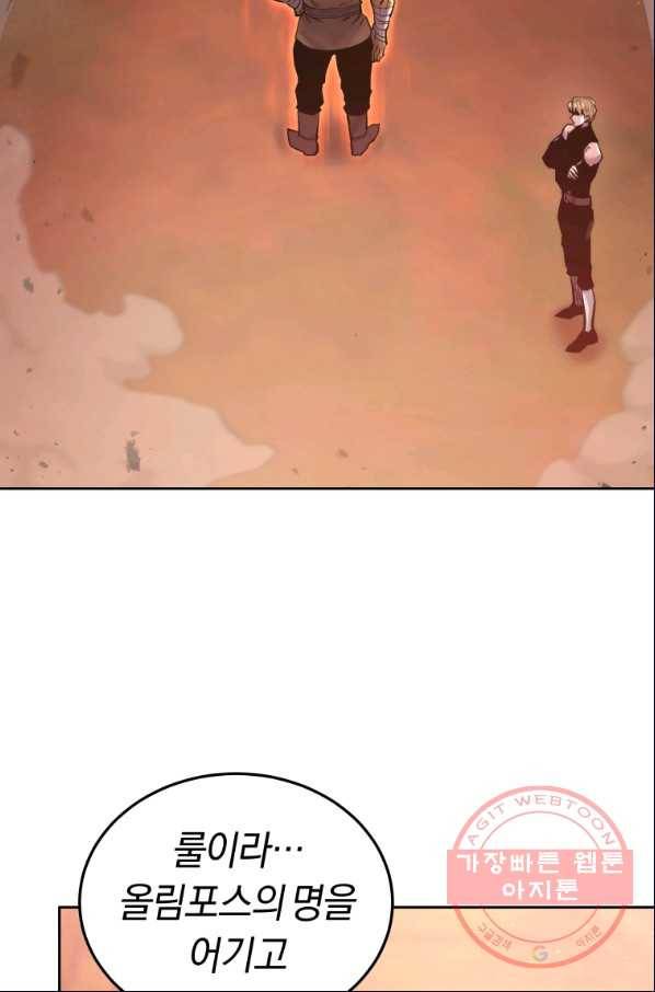 오늘부터 플레이어 33화 12