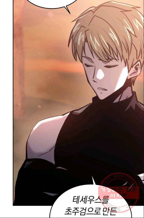 오늘부터 플레이어 33화 13