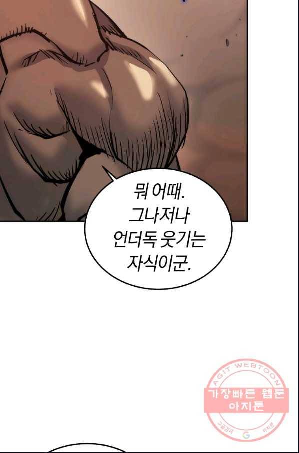 오늘부터 플레이어 33화 15