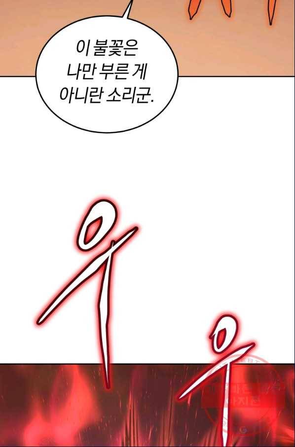 오늘부터 플레이어 33화 22