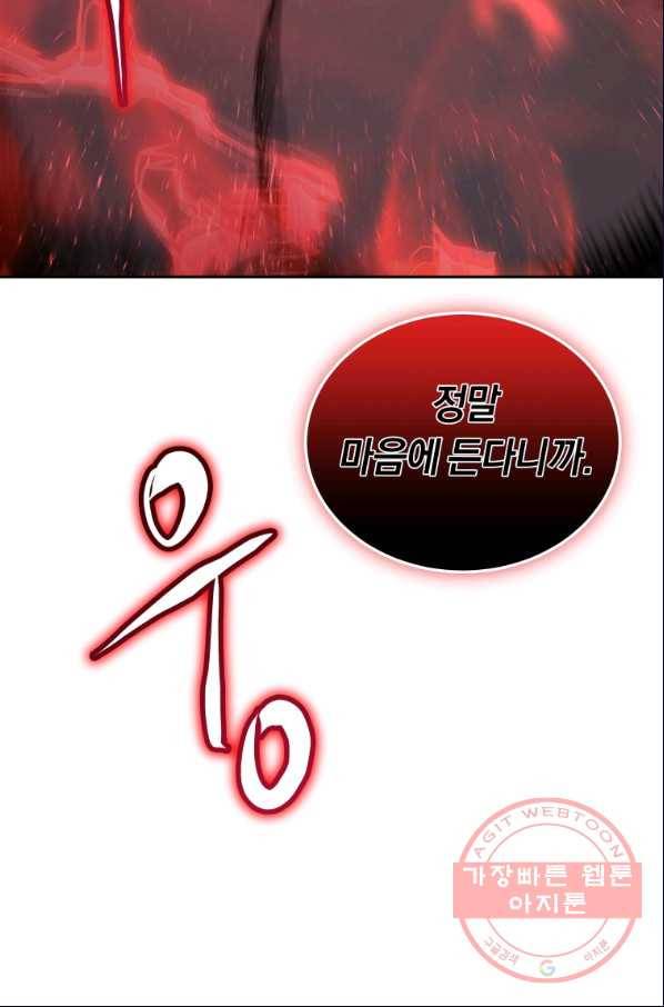 오늘부터 플레이어 33화 24
