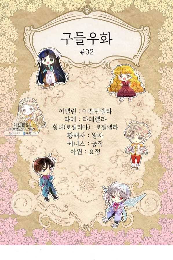 구경하는 들러리양 외전 21화 2
