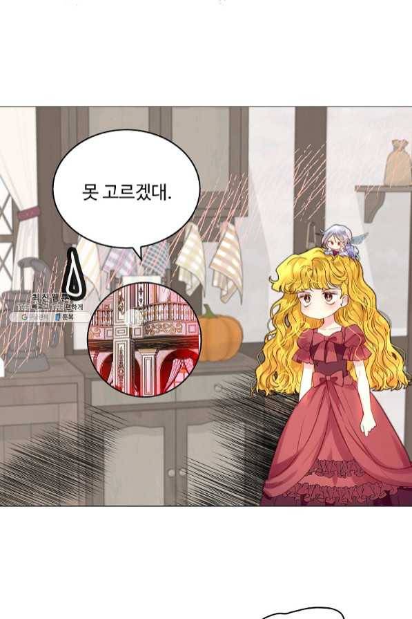 구경하는 들러리양 외전 21화 3