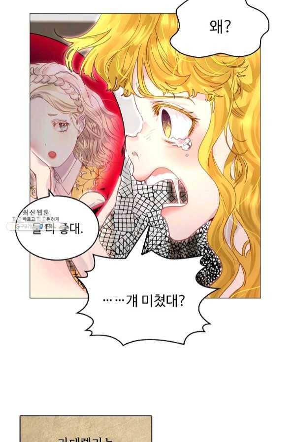 구경하는 들러리양 외전 21화 4