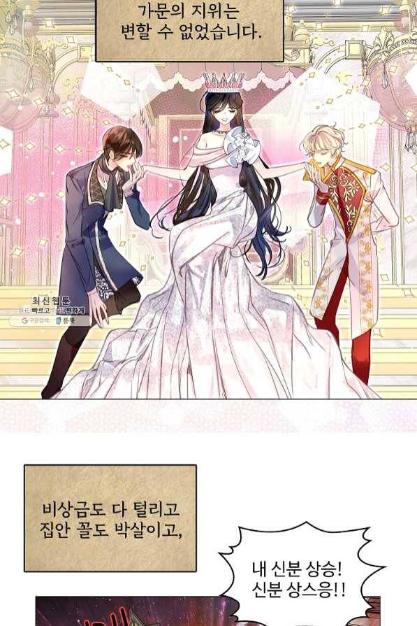 구경하는 들러리양 외전 21화 11