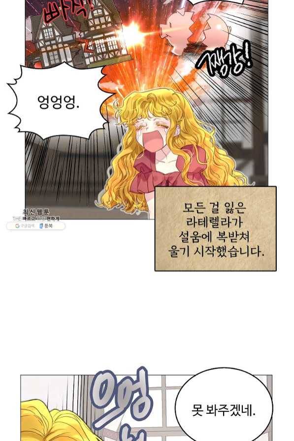 구경하는 들러리양 외전 21화 12