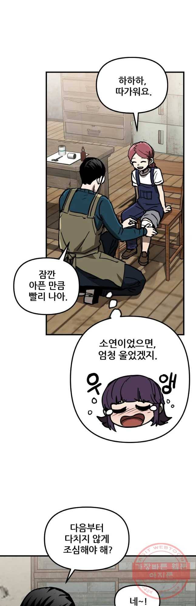 레드라인 11화 5