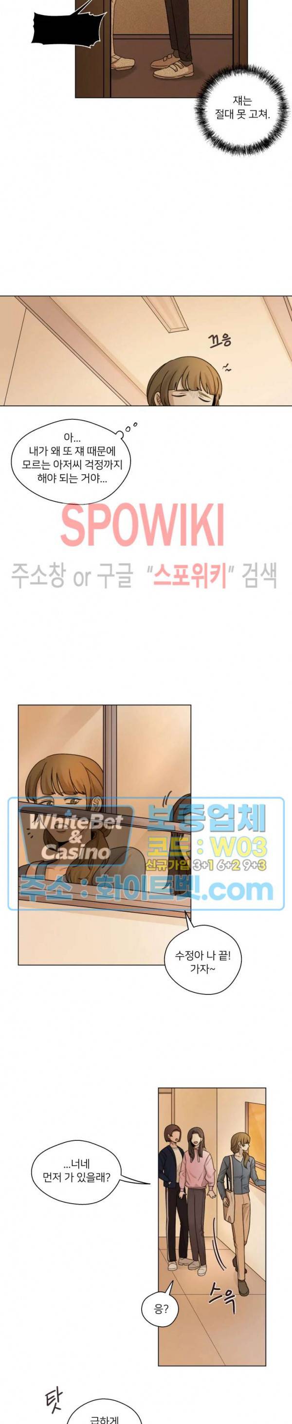글로 쓰는 관계 17화 3