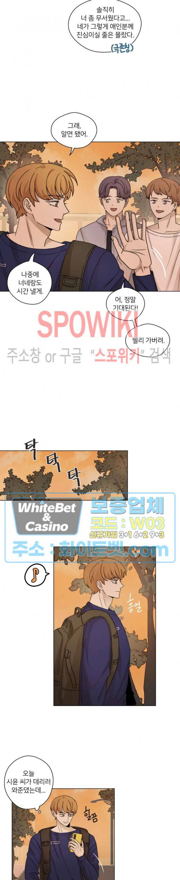 글로 쓰는 관계 17화 5