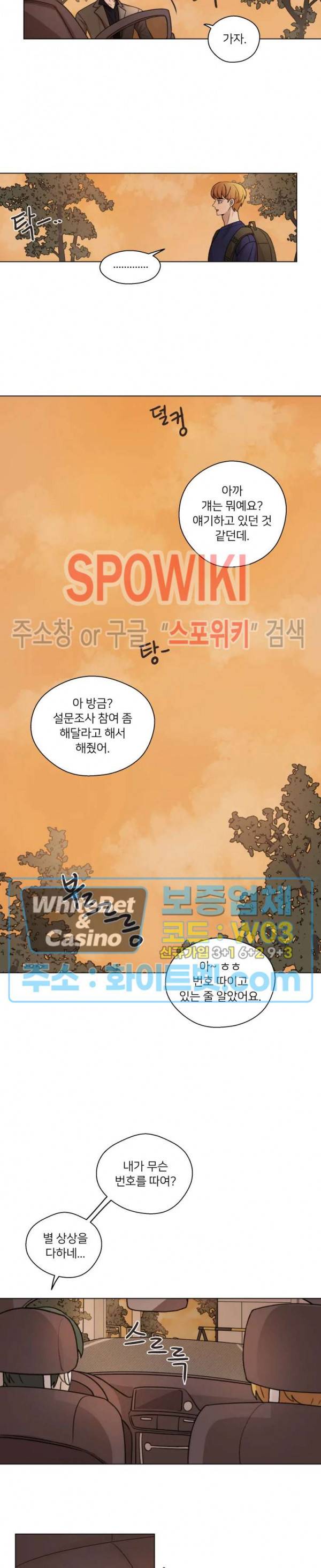 글로 쓰는 관계 17화 8