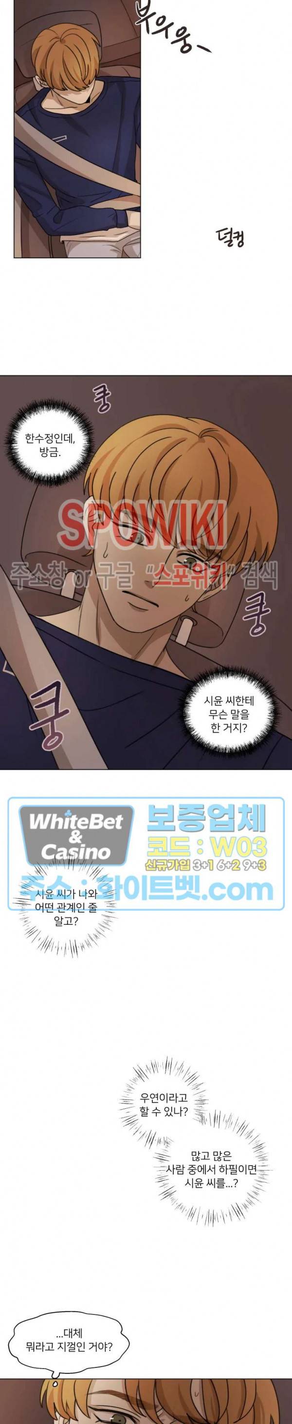 글로 쓰는 관계 17화 9