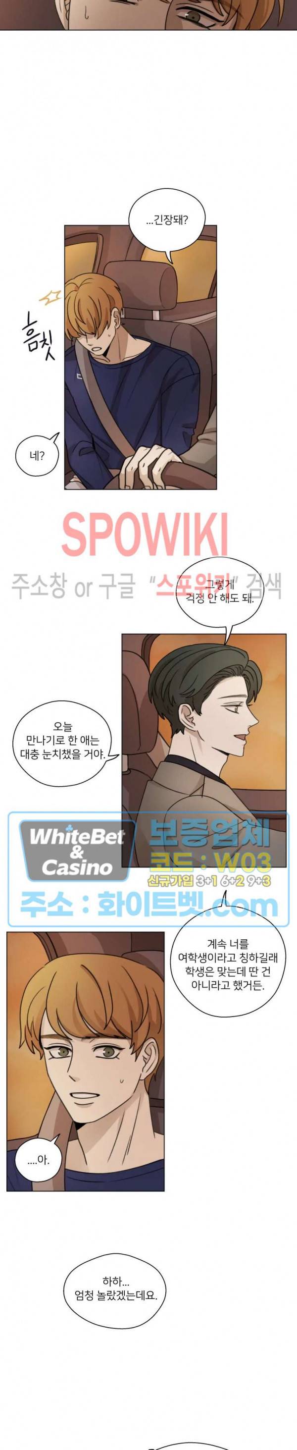 글로 쓰는 관계 17화 10