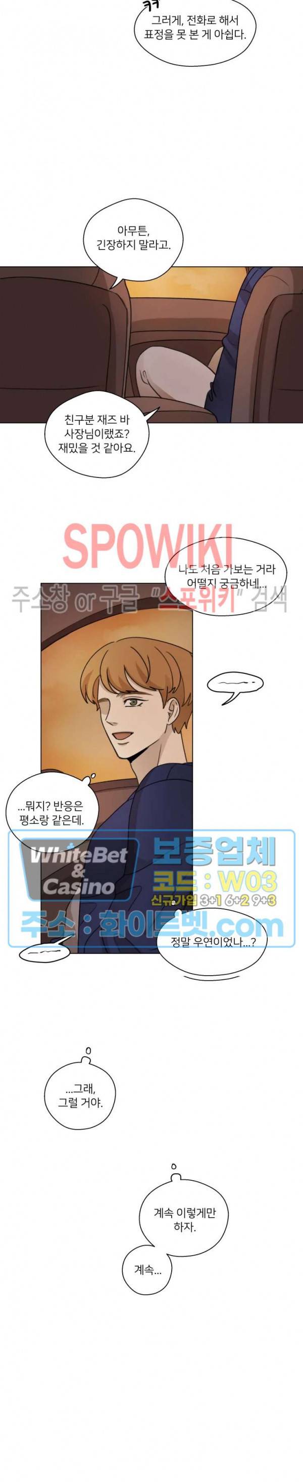 글로 쓰는 관계 17화 11