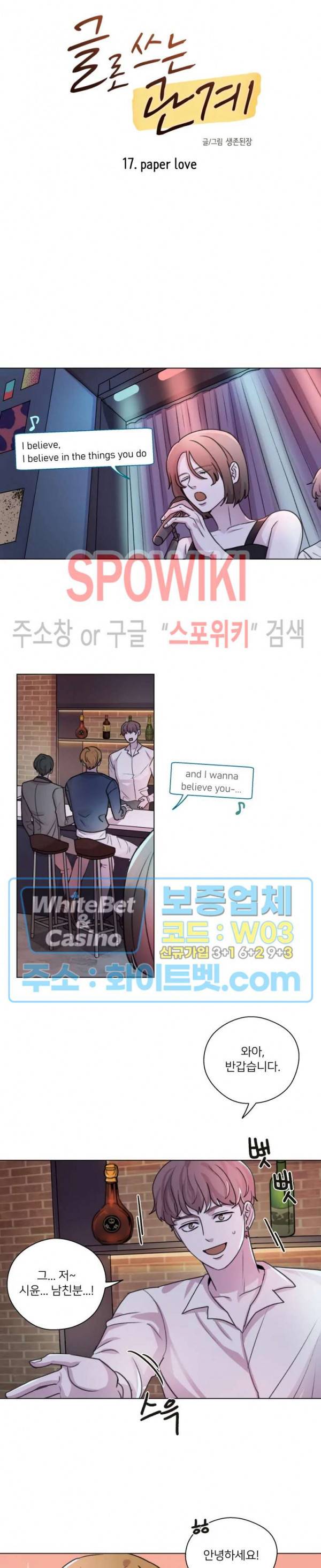 글로 쓰는 관계 17화 12