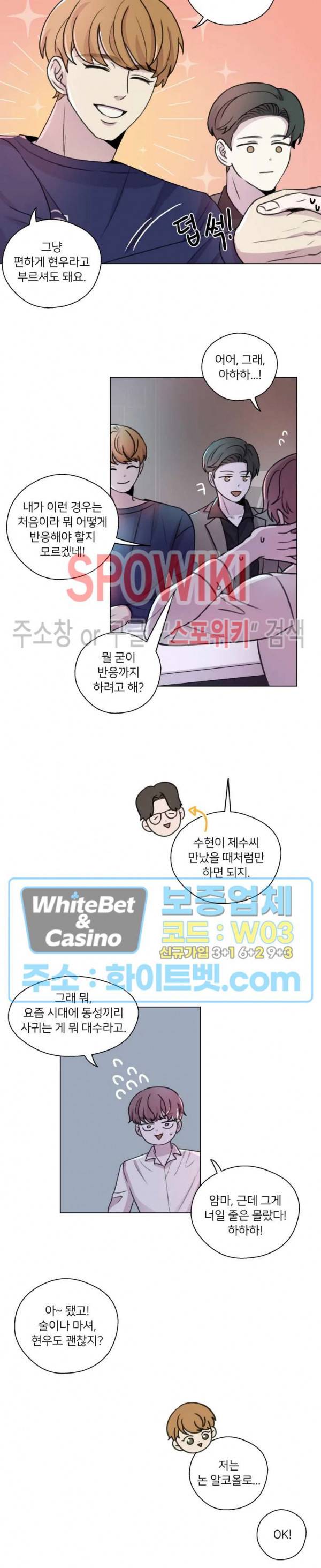 글로 쓰는 관계 17화 13