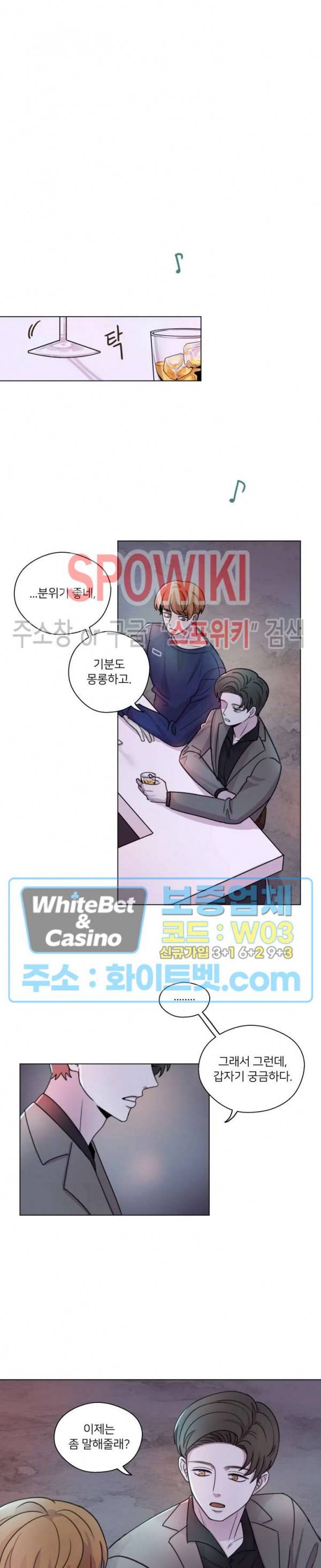 글로 쓰는 관계 17화 14