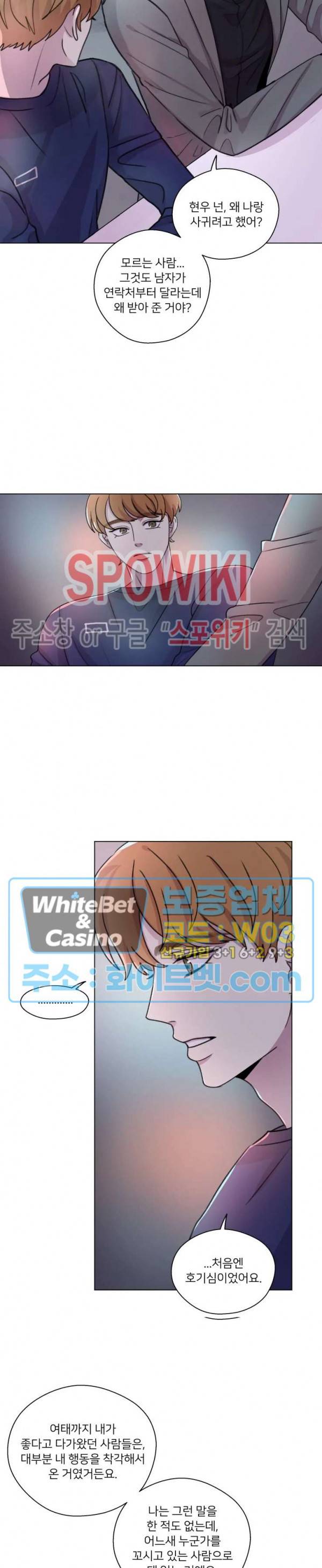 글로 쓰는 관계 17화 15