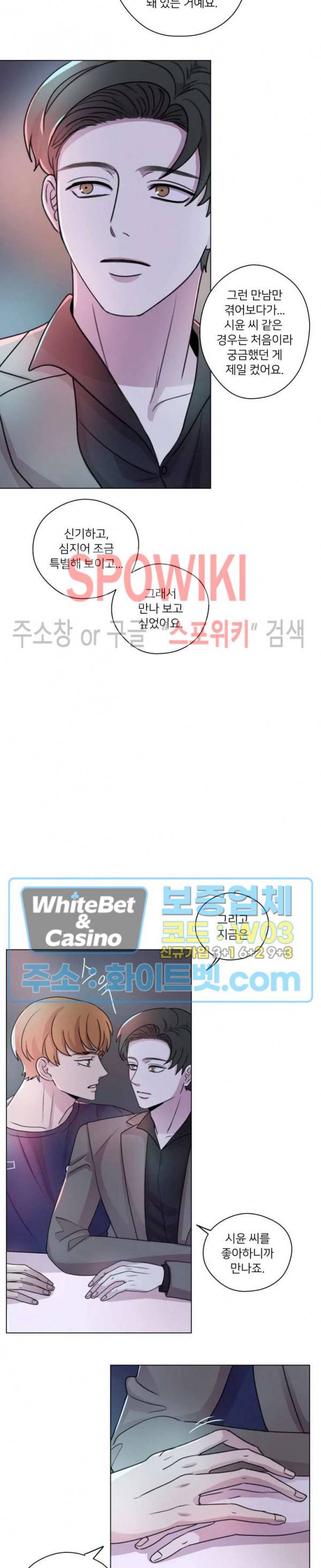 글로 쓰는 관계 17화 16