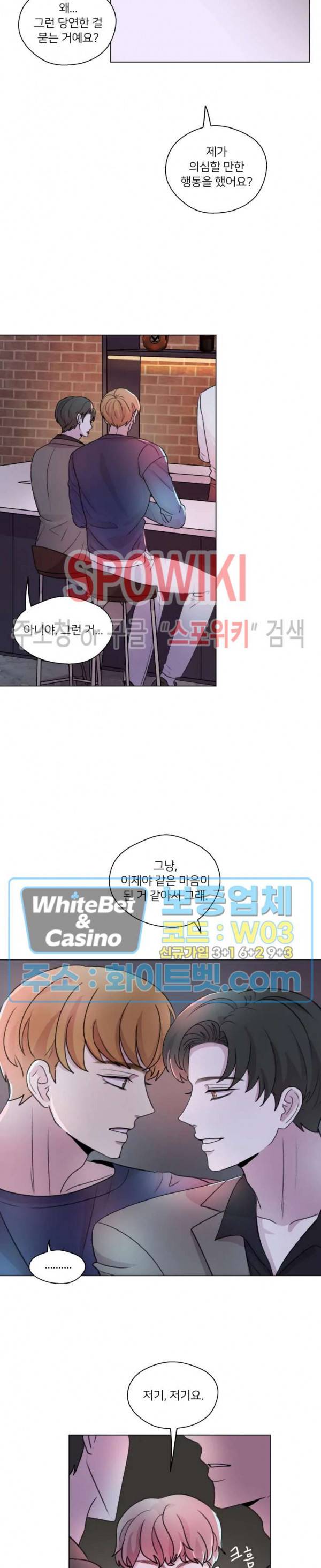 글로 쓰는 관계 17화 17