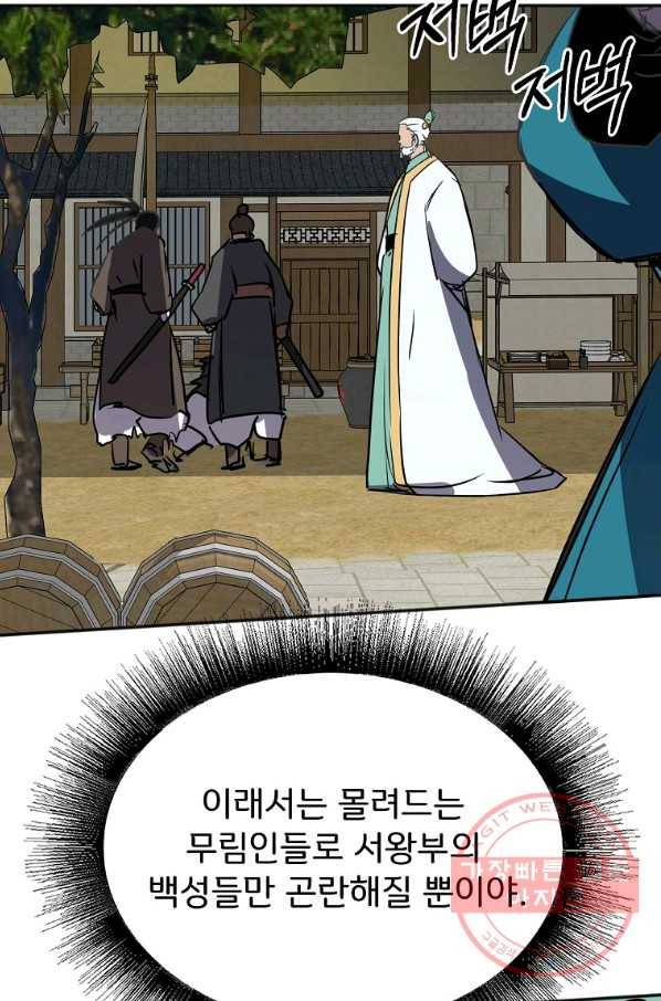 투문 시즌2 14화 33