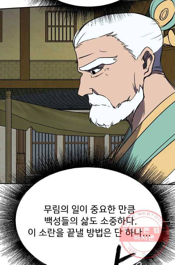 투문 시즌2 14화 34