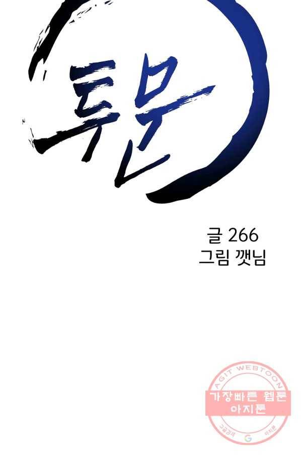 투문 시즌2 14화 38