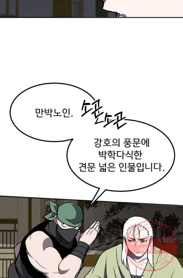투문 시즌2 14화 48