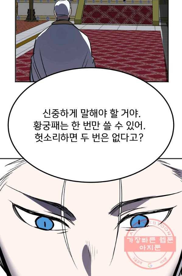 투문 시즌2 14화 52