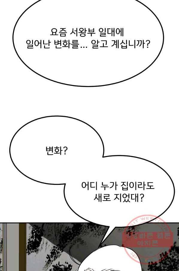 투문 시즌2 14화 54