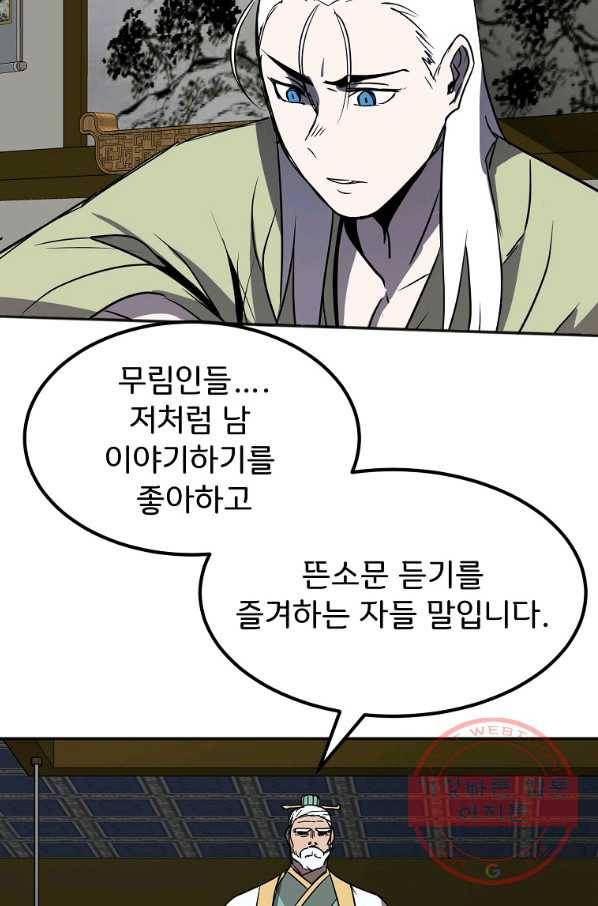 투문 시즌2 14화 55