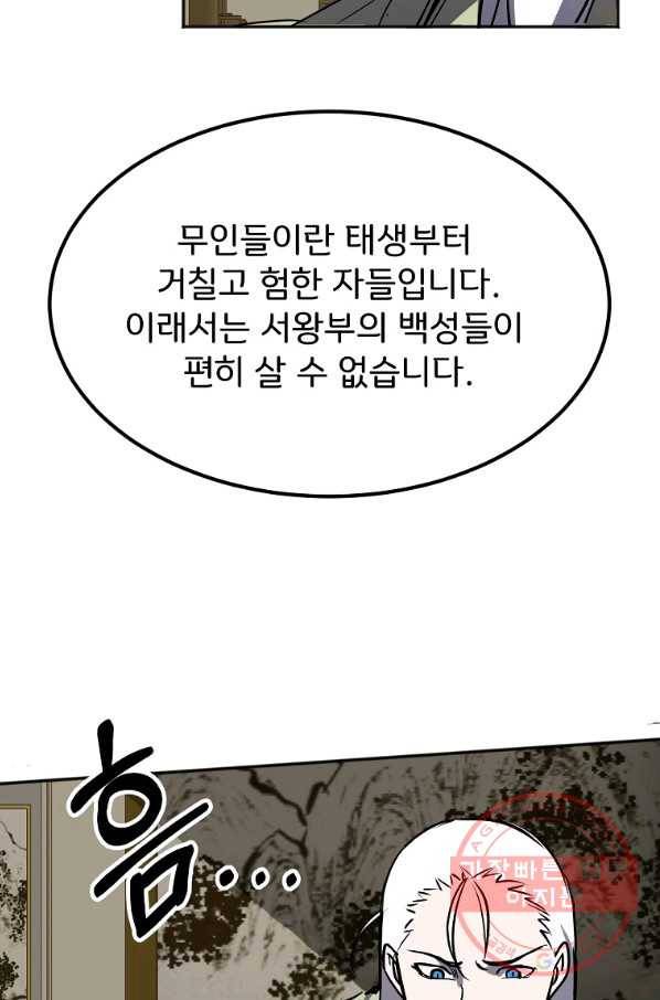 투문 시즌2 14화 57