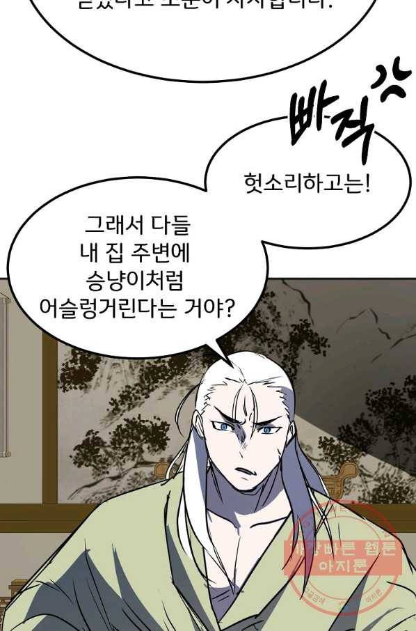 투문 시즌2 14화 60