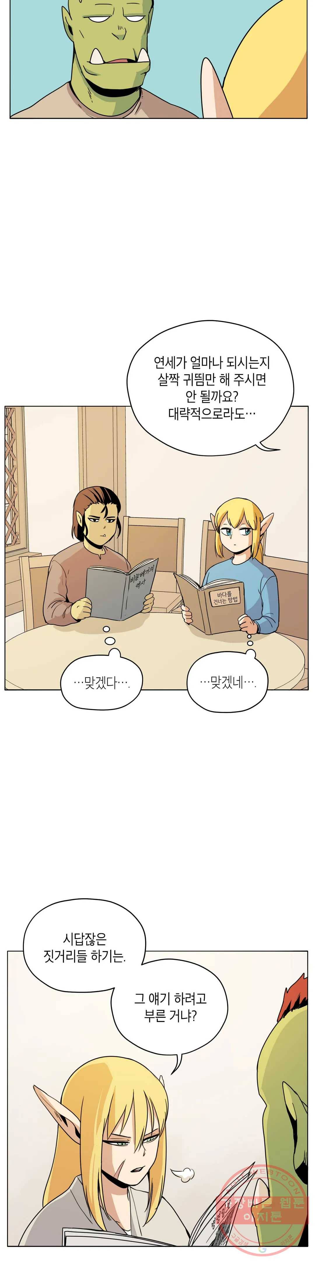 오크의 포로가 된 엘프 여사령관 43화 3