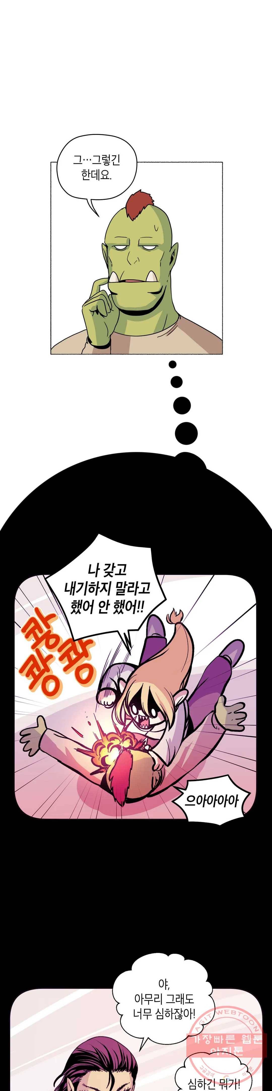 오크의 포로가 된 엘프 여사령관 43화 4