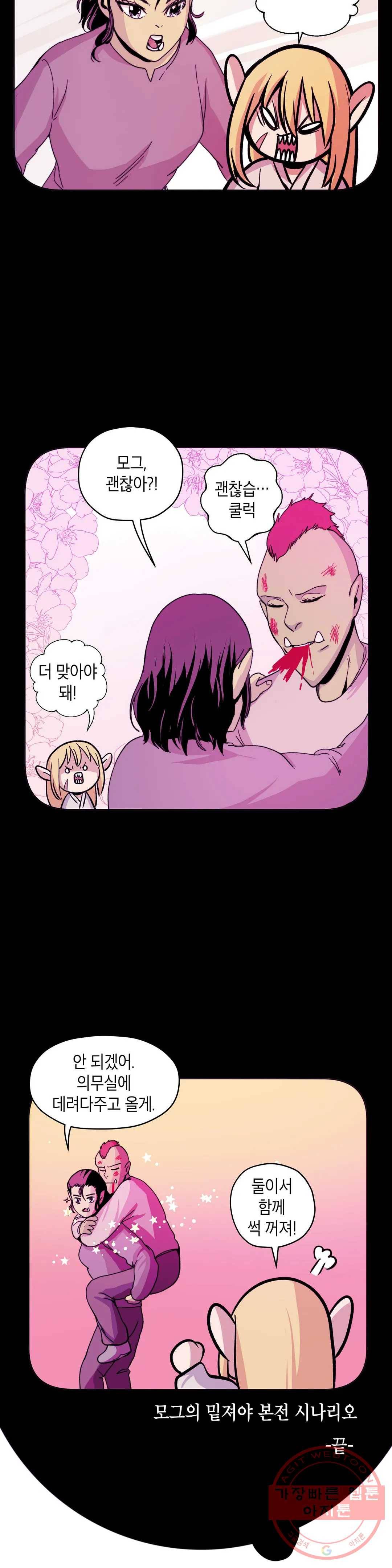 오크의 포로가 된 엘프 여사령관 43화 5
