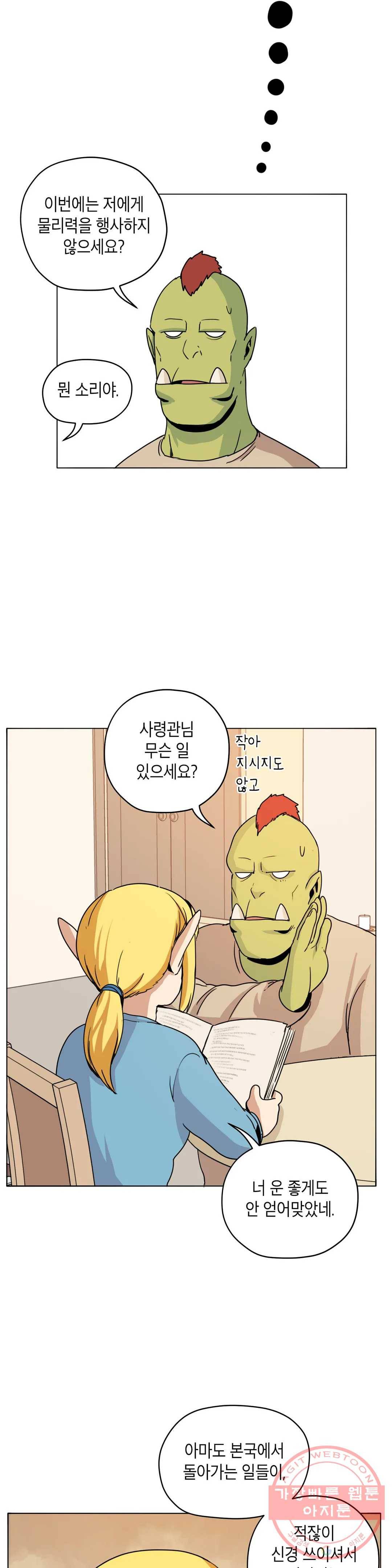 오크의 포로가 된 엘프 여사령관 43화 6