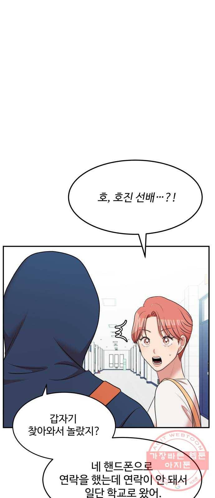 손 잡아 볼래? 61화 3