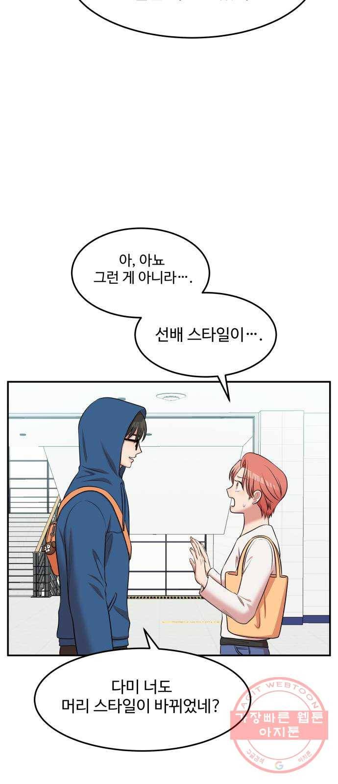 손 잡아 볼래? 61화 4