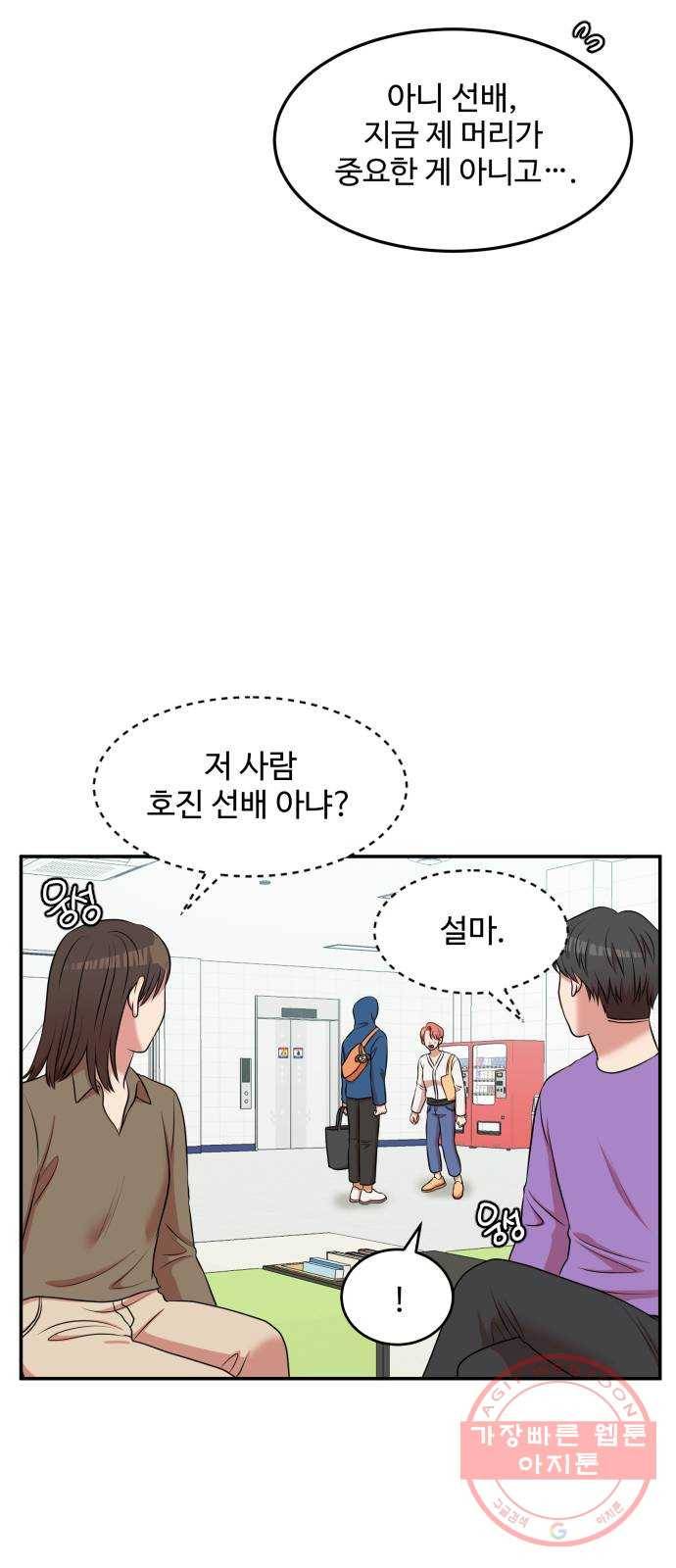 손 잡아 볼래? 61화 5